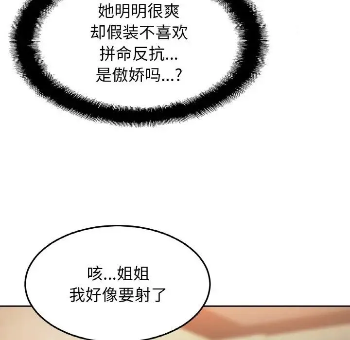亲密一家人 - 第38話 - page 44