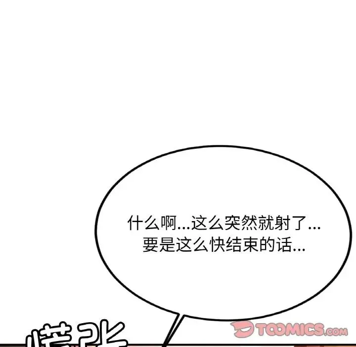 亲密一家人 - 第38話 - page 48