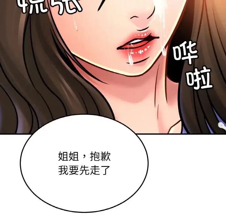 亲密一家人 - 第38話 - page 49