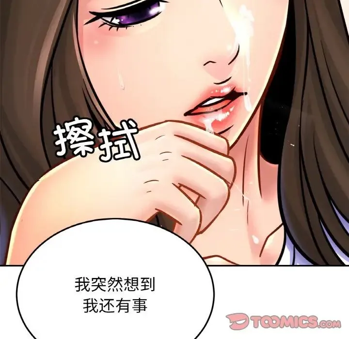 亲密一家人 - 第38話 - page 51