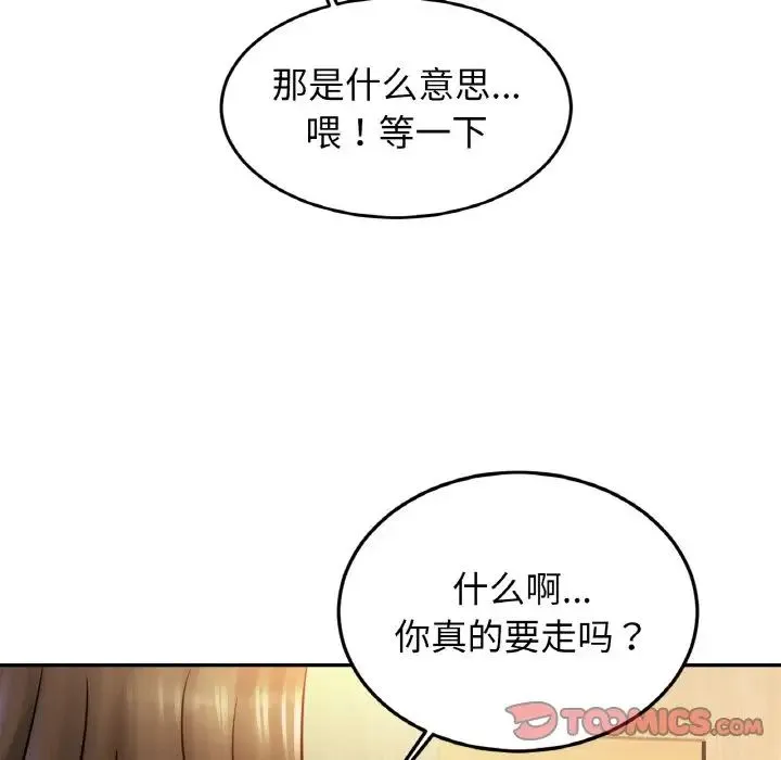 亲密一家人 - 第38話 - page 54
