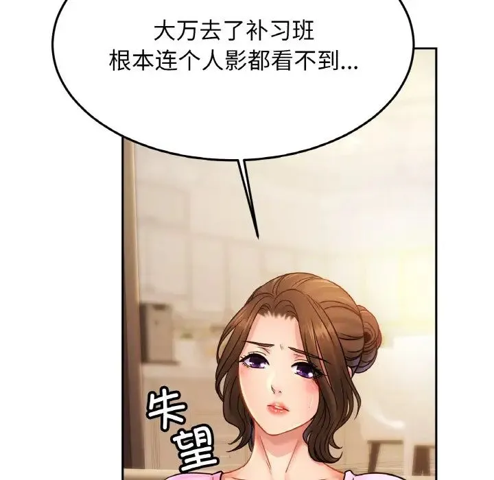 亲密一家人 - 第38話 - page 91