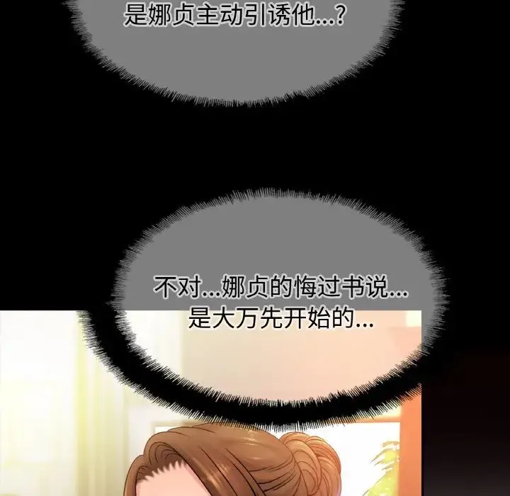 亲密一家人 - 第38話 - page 100