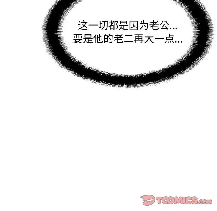 亲密一家人 - 第38話 - page 105