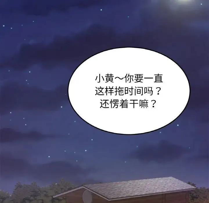 亲密一家人 - 第38話 - page 112