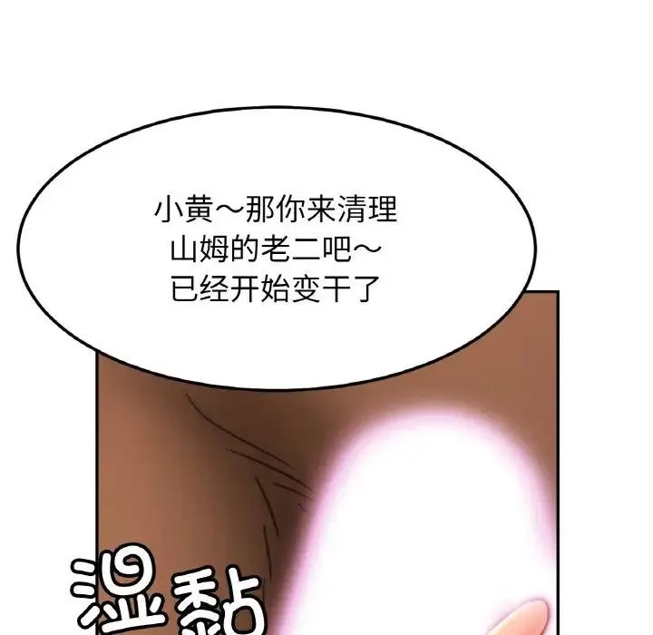 亲密一家人 - 第38話 - page 122