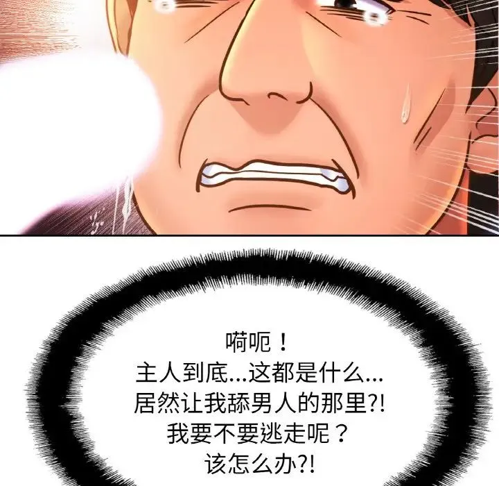 亲密一家人 - 第38話 - page 127