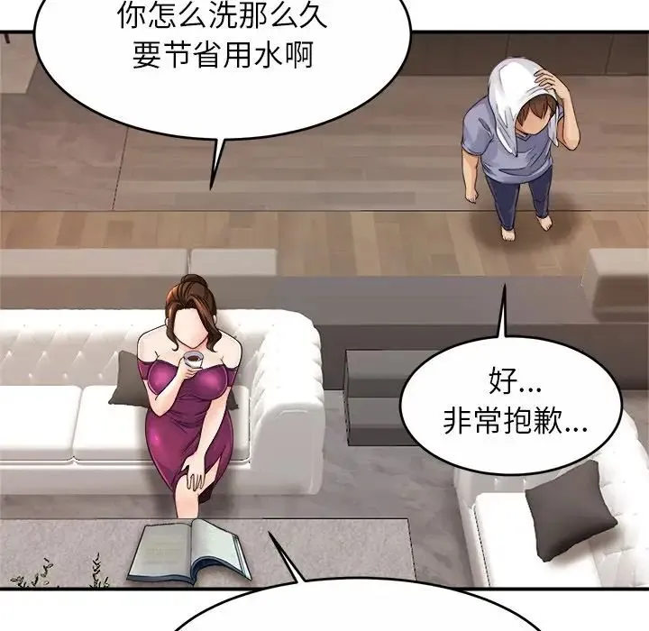 亲密一家人 - 第1话 - page 74