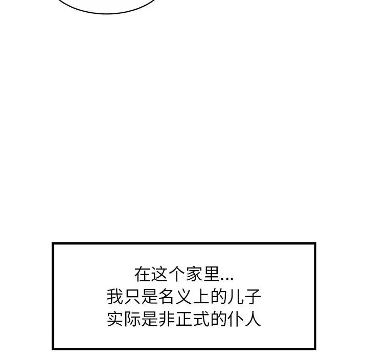 亲密一家人 - 第1话 - page 77