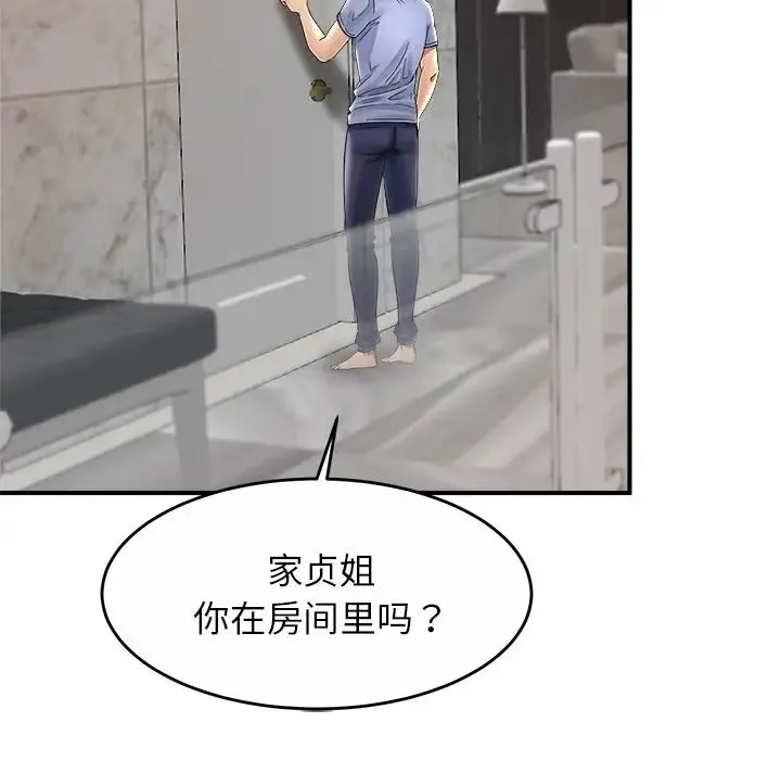 亲密一家人 - 第1话 - page 79