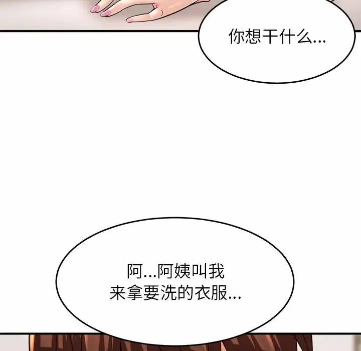 亲密一家人 - 第1话 - page 88