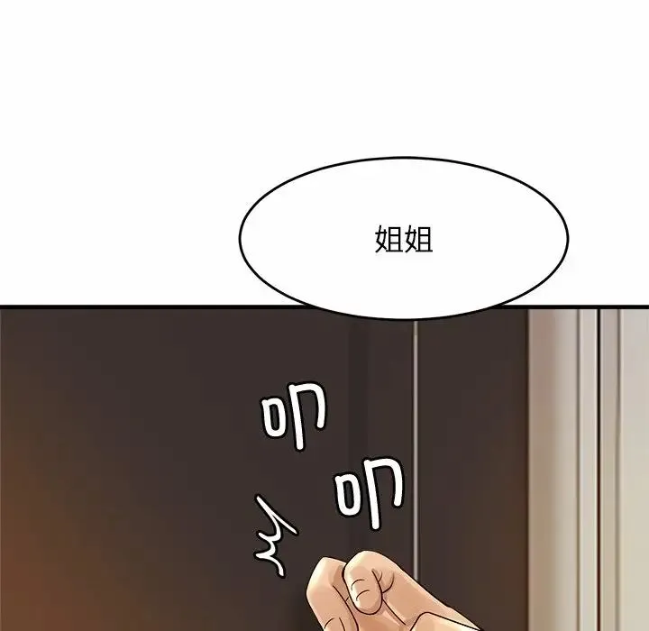 亲密一家人 - 第1话 - page 102