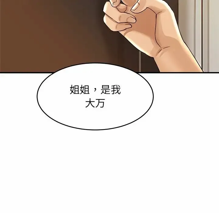 亲密一家人 - 第1话 - page 103