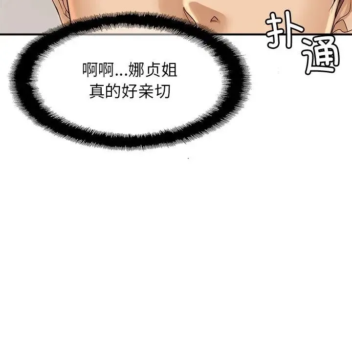 亲密一家人 - 第1话 - page 115