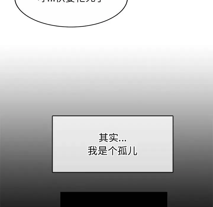 亲密一家人 - 第1话 - page 120