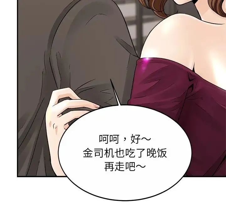 亲密一家人 - 第1话 - page 206
