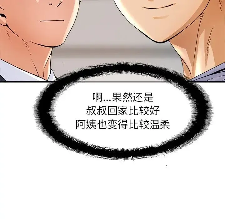 亲密一家人 - 第1话 - page 211