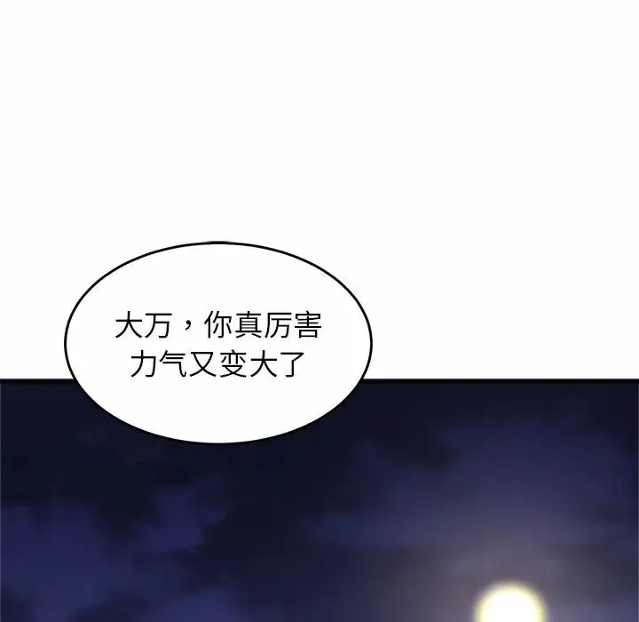 亲密一家人 - 第1话 - page 214