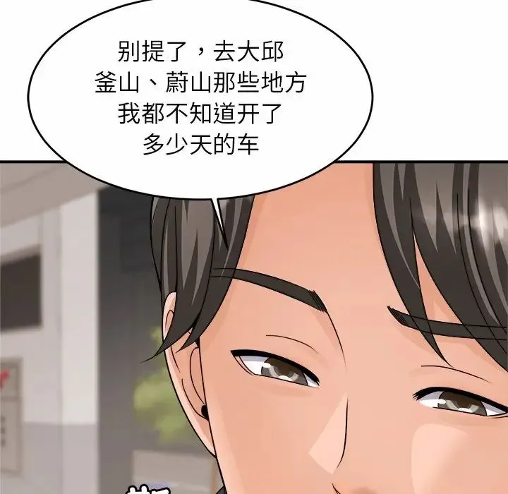 亲密一家人 - 第1话 - page 217