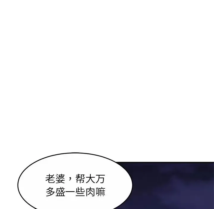 亲密一家人 - 第1话 - page 237