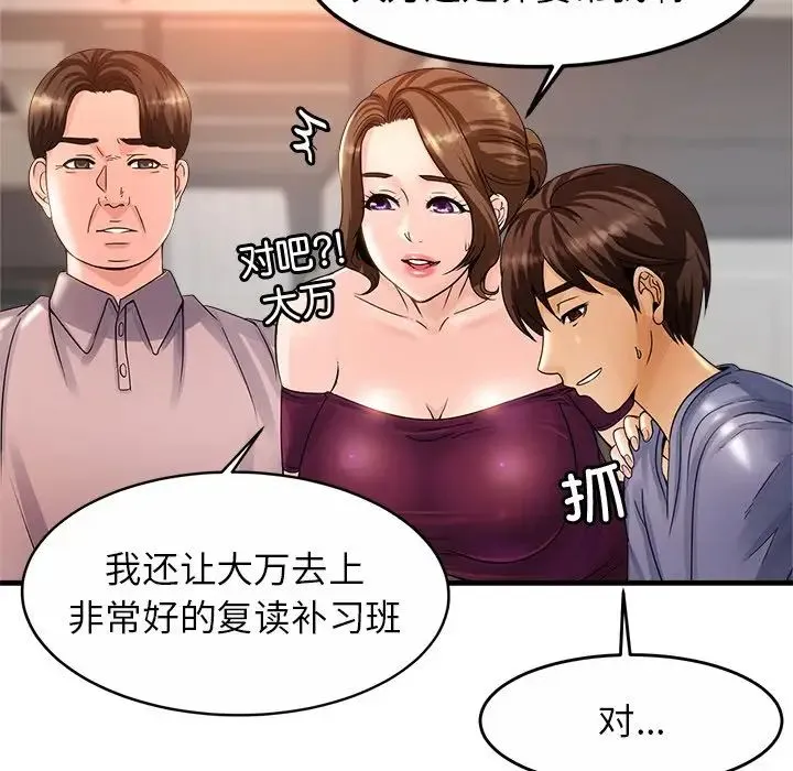 亲密一家人 - 第1话 - page 244