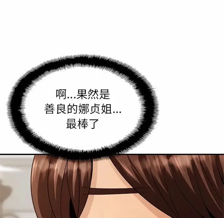 亲密一家人 - 第1话 - page 250