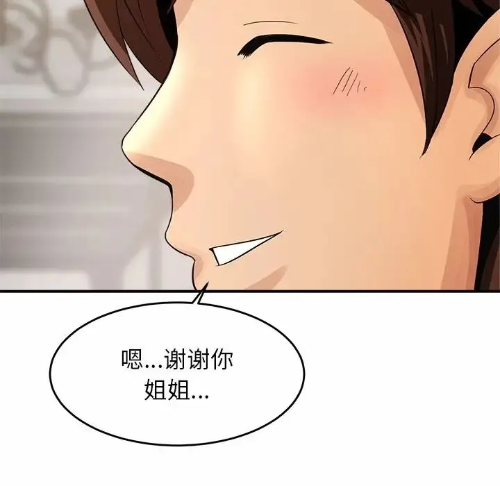 亲密一家人 - 第1话 - page 251