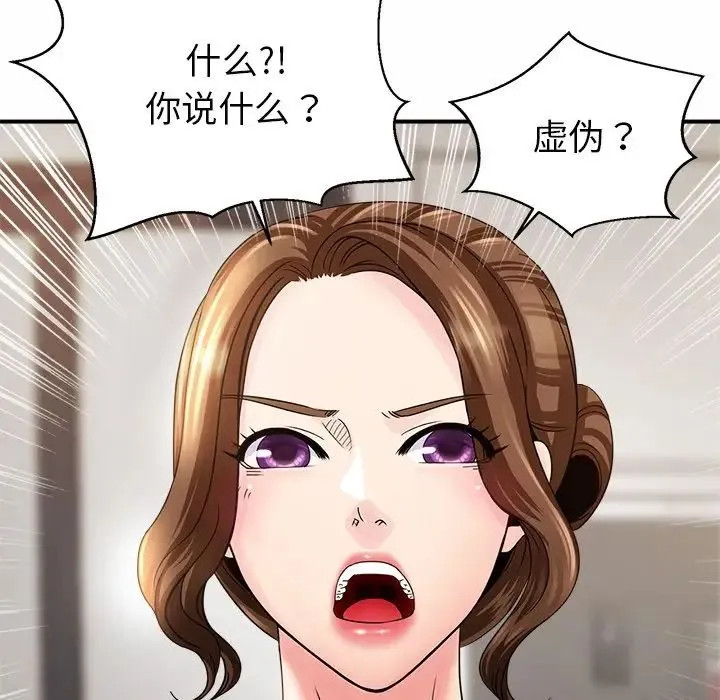 亲密一家人 - 第1话 - page 254