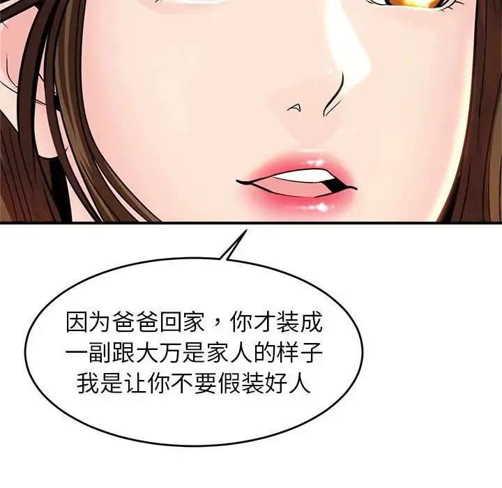 亲密一家人 - 第1话 - page 257