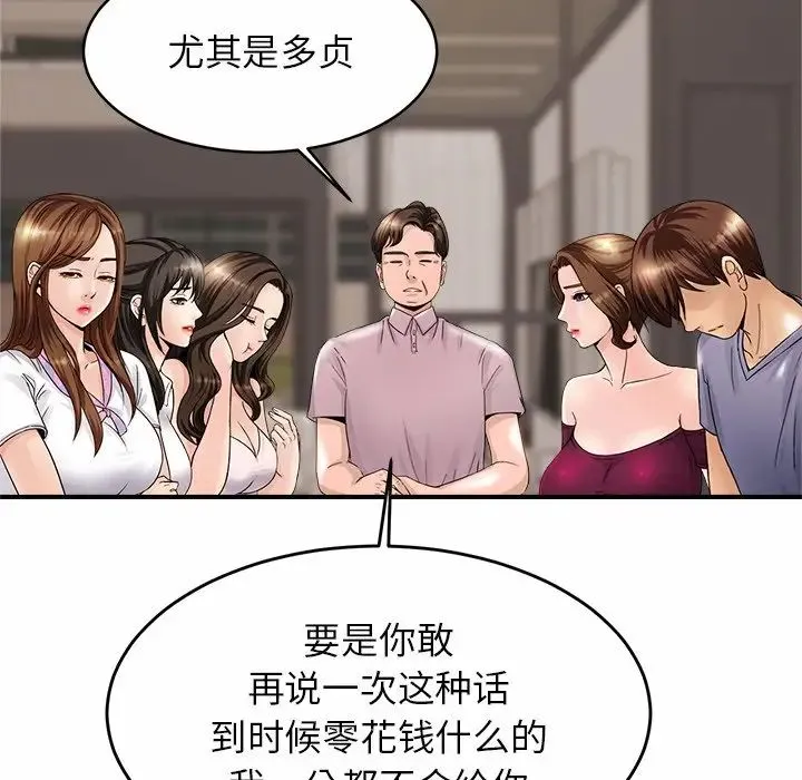 亲密一家人 - 第1话 - page 267