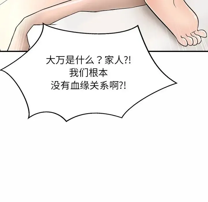 亲密一家人 - 第1话 - page 279