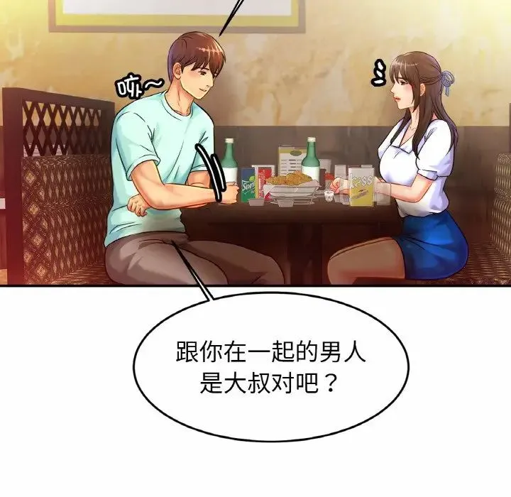 亲密一家人 - 第29話 - page 8