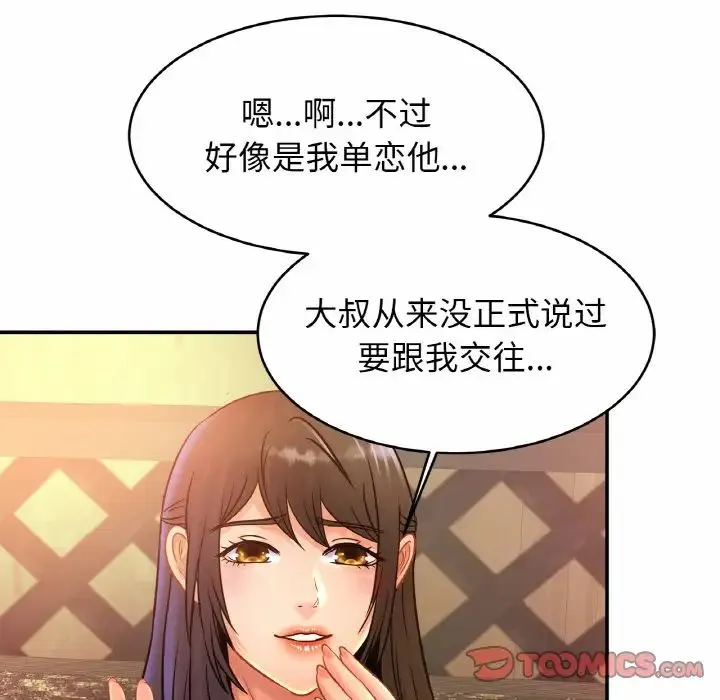 亲密一家人 - 第29話 - page 9