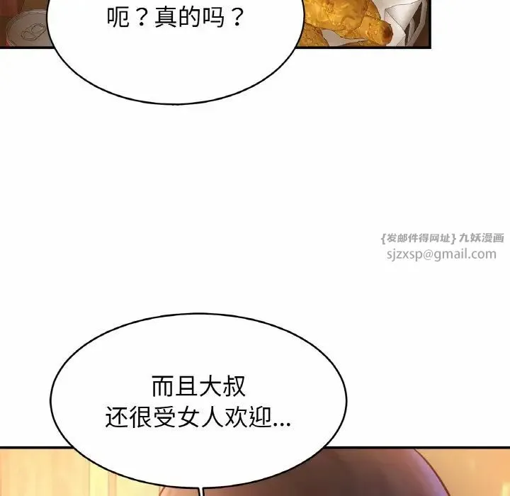 亲密一家人 - 第29話 - page 11