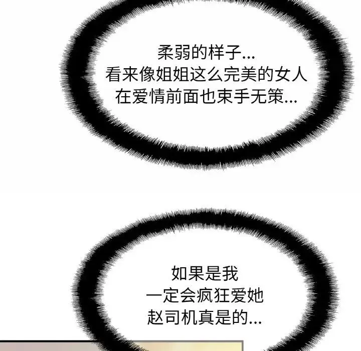 亲密一家人 - 第29話 - page 14