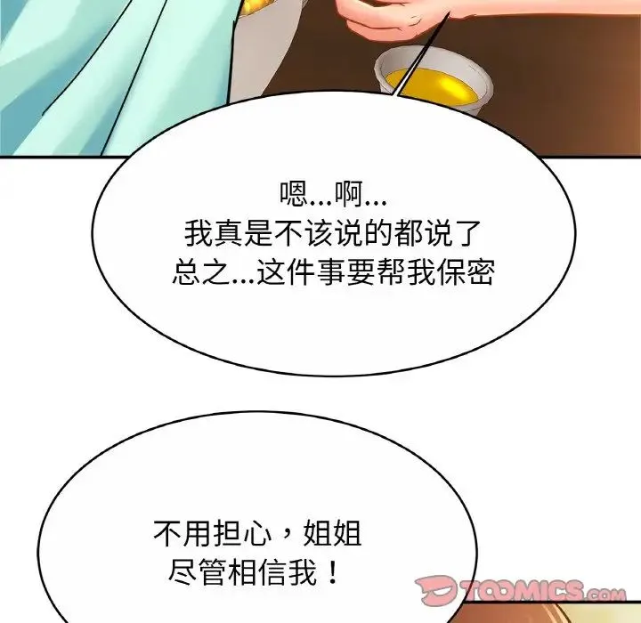 亲密一家人 - 第29話 - page 18