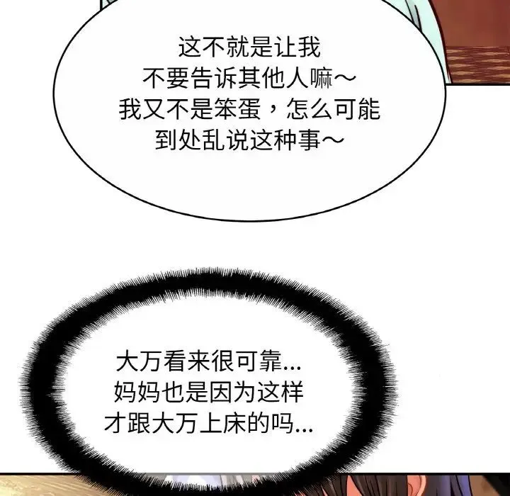亲密一家人 - 第29話 - page 20