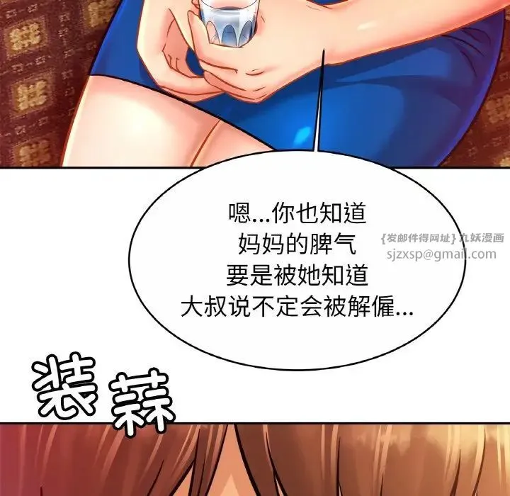 亲密一家人 - 第29話 - page 22