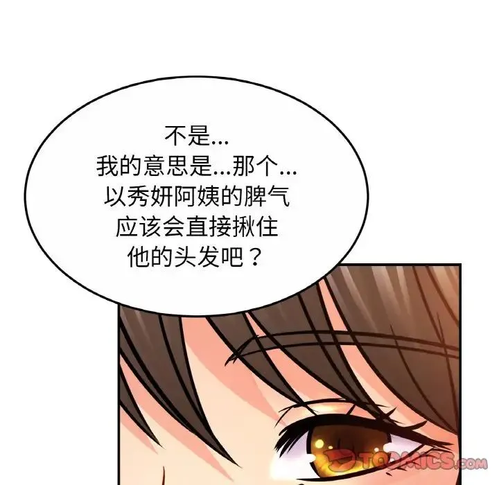 亲密一家人 - 第29話 - page 24