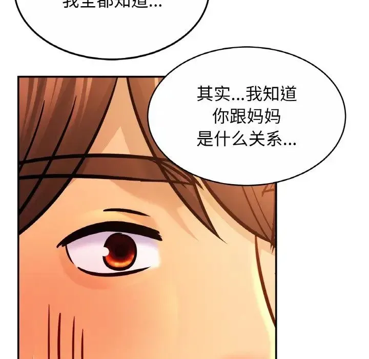 亲密一家人 - 第29話 - page 26