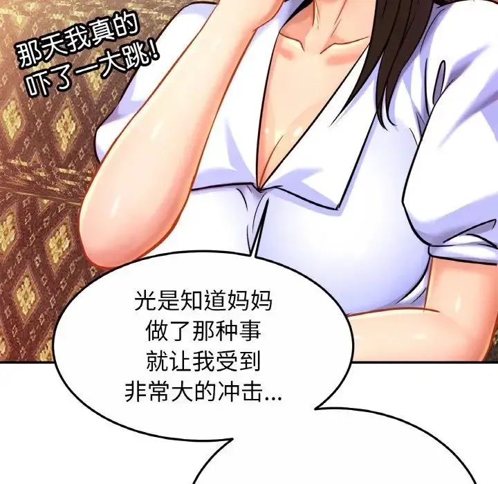 亲密一家人 - 第29話 - page 32