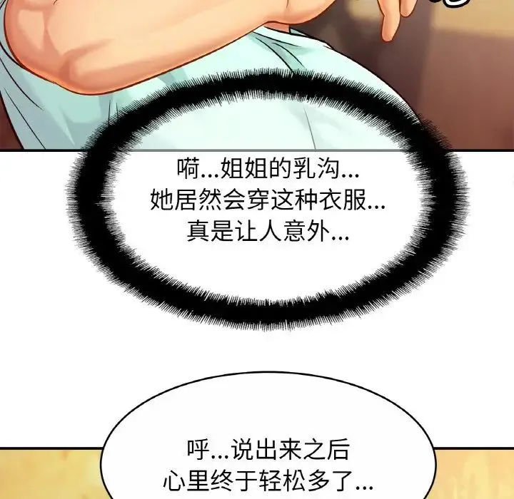 亲密一家人 - 第29話 - page 40