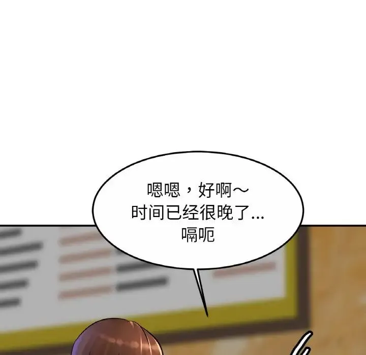 亲密一家人 - 第29話 - page 49
