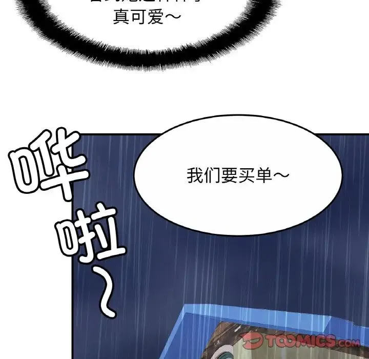 亲密一家人 - 第29話 - page 51
