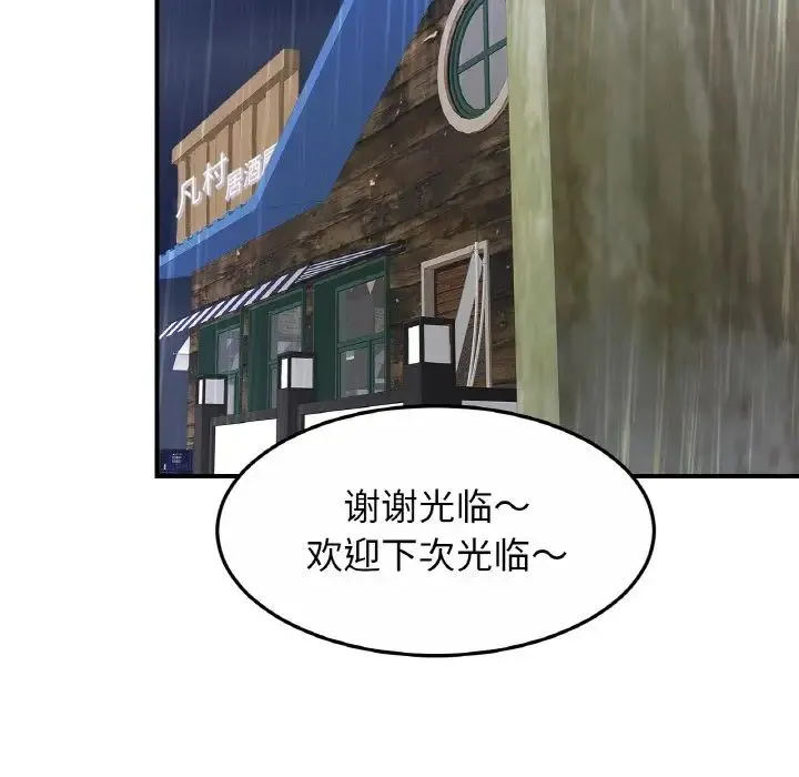 亲密一家人 - 第29話 - page 52