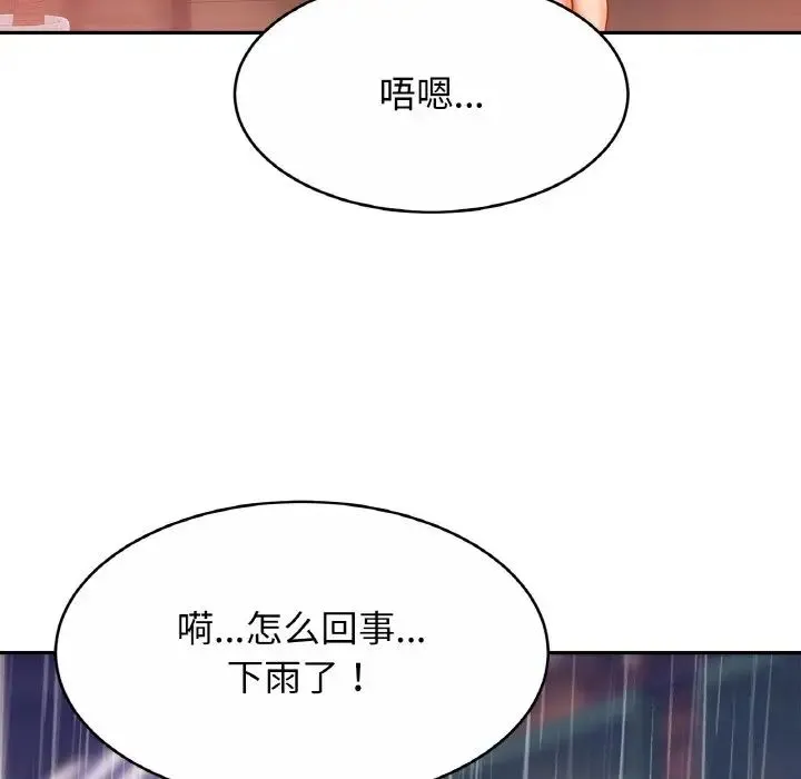 亲密一家人 - 第29話 - page 55