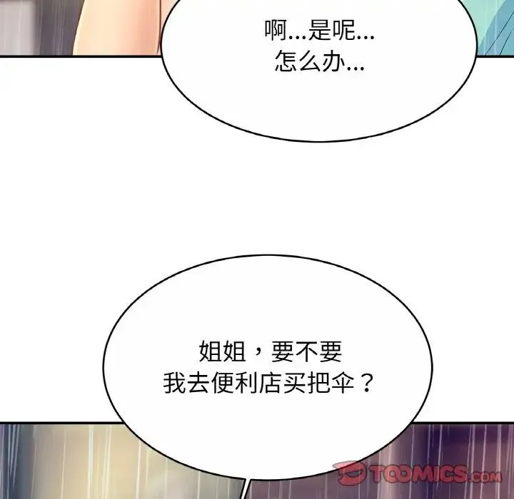 亲密一家人 - 第29話 - page 57