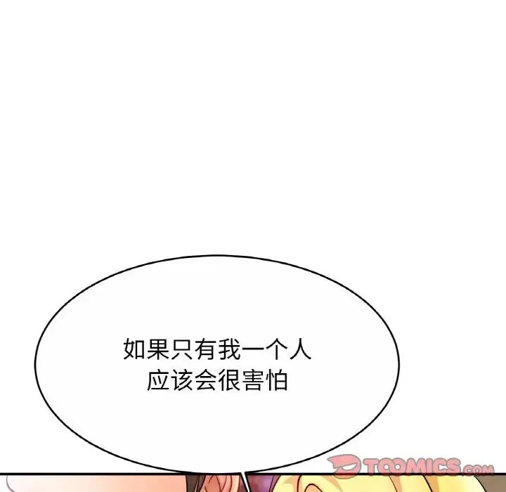 亲密一家人 - 第29話 - page 93