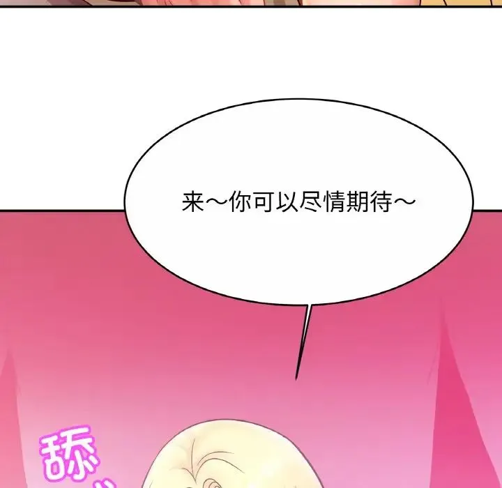 亲密一家人 - 第29話 - page 97