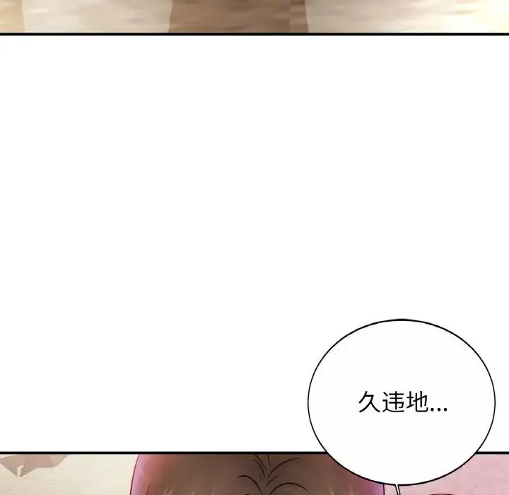 亲密一家人 - 第29話 - page 100
